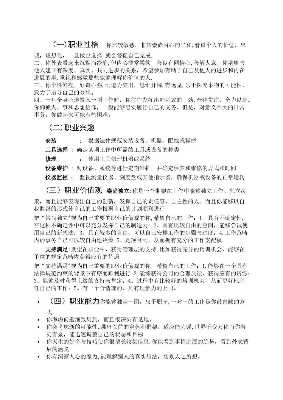 工程造价专业大一职业生涯规划_第3页