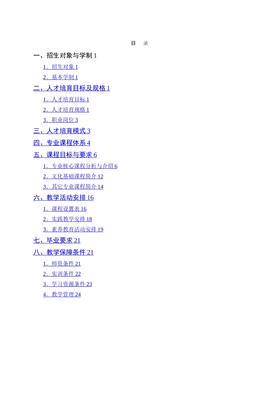 工程造价专业人才培养方案及计划_第3页