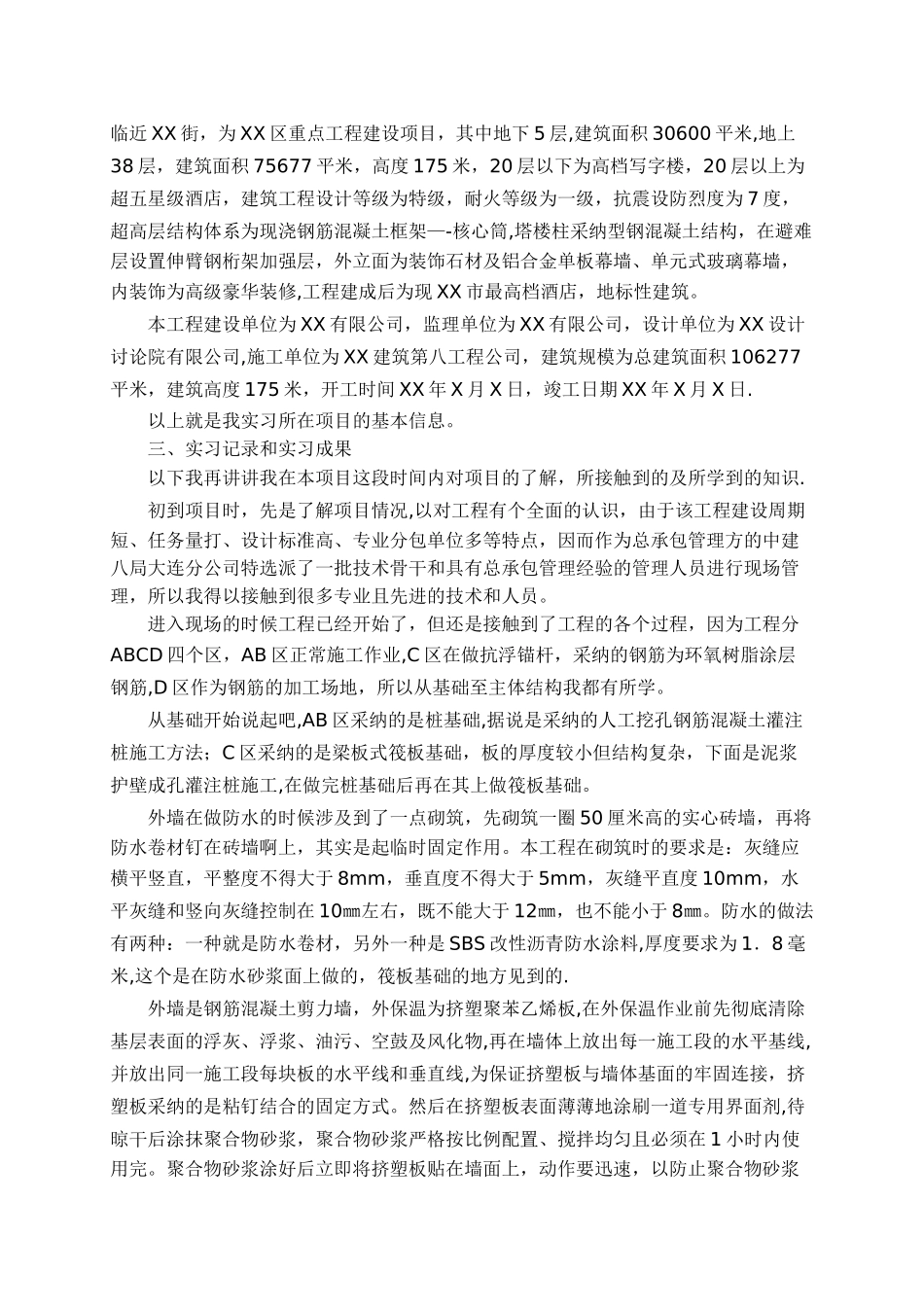 工程造价专业实习实习报告_第2页