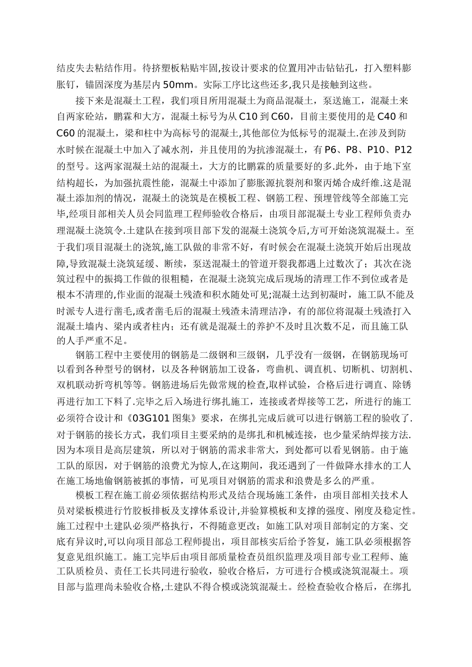 工程造价专业实习实习报告_第3页