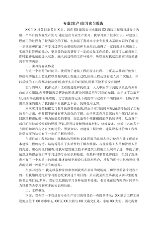 工程造价专业实习实习报告