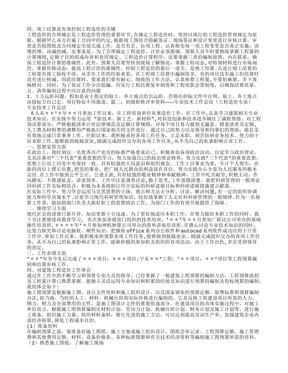 工程造价专业技术工作总结_第2页