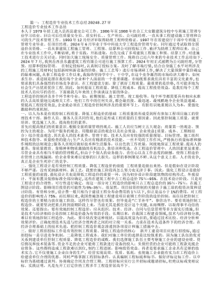 工程造价专业技术工作总结