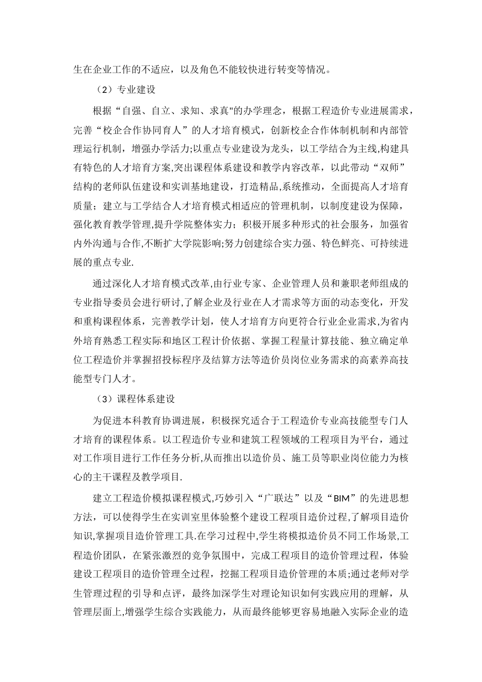 工程造价专业建设规划_第2页