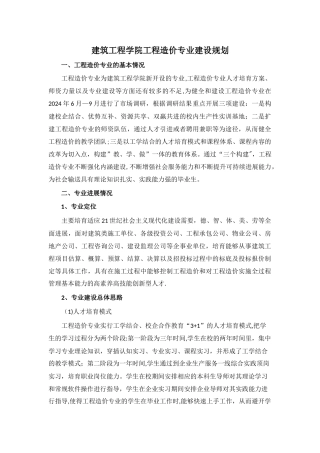 工程造价专业建设规划