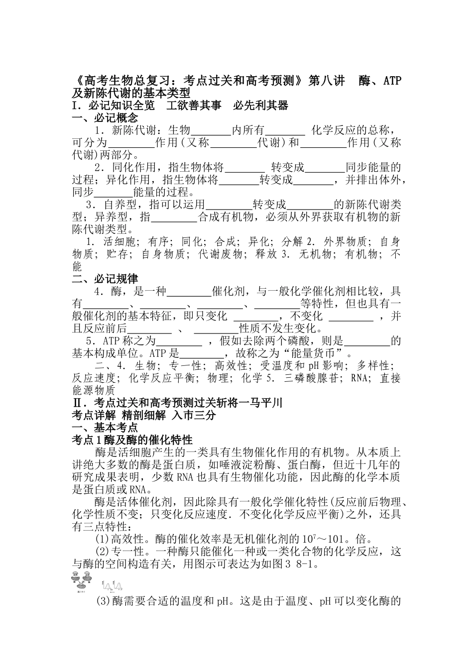 2025年高考生物考点过关测试题_第1页