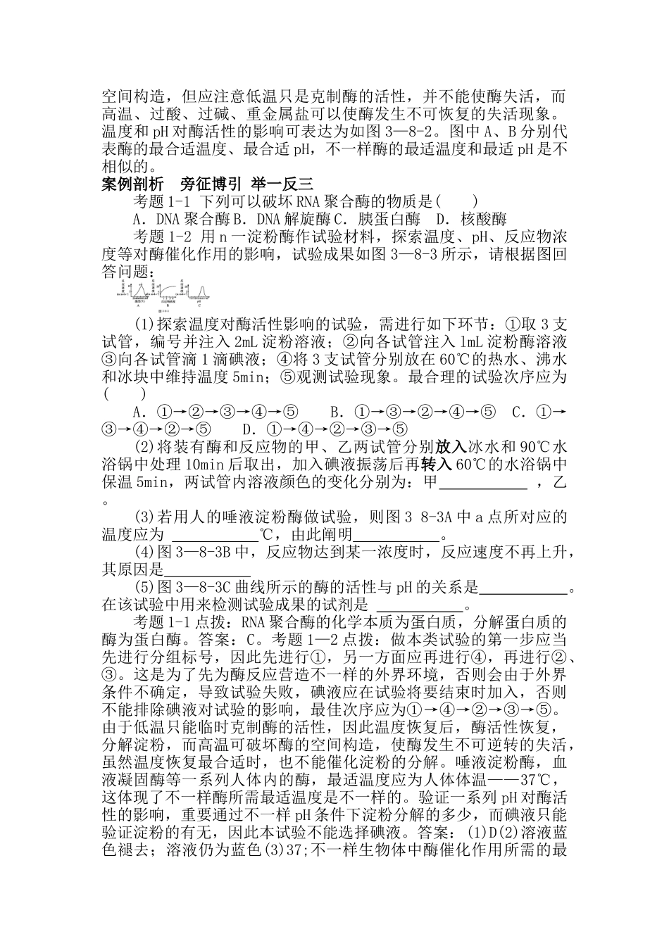 2025年高考生物考点过关测试题_第2页