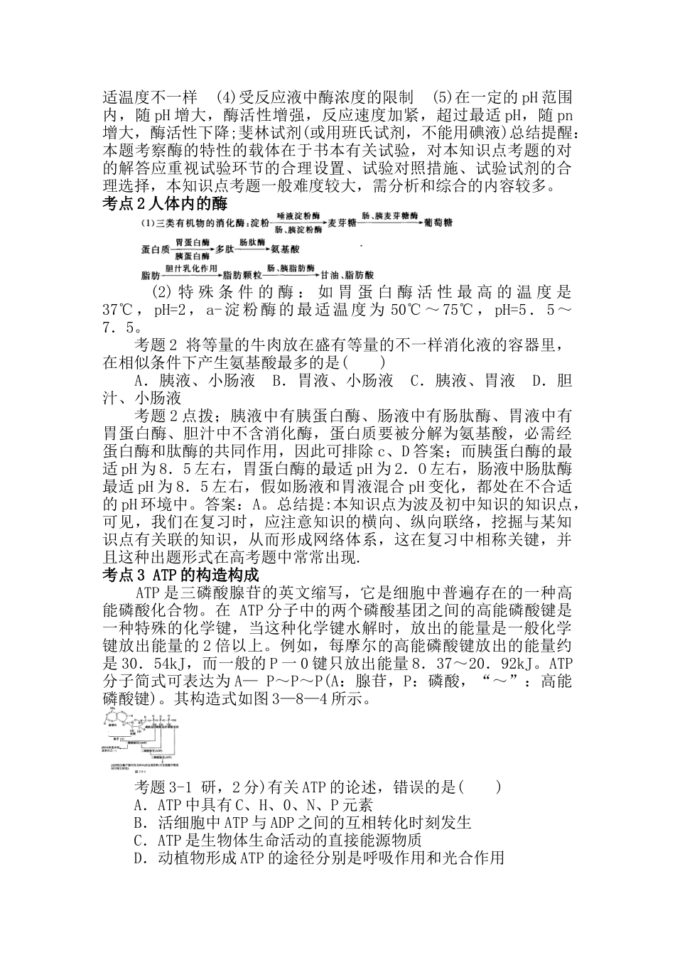 2025年高考生物考点过关测试题_第3页