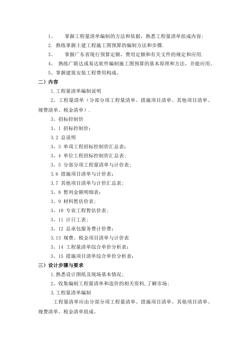 工程造价专业毕业设计任务书_第2页