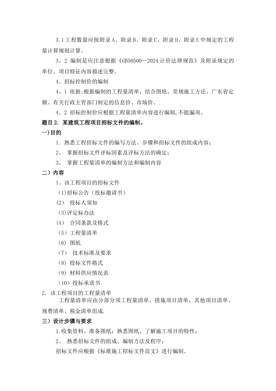 工程造价专业毕业设计任务书_第3页