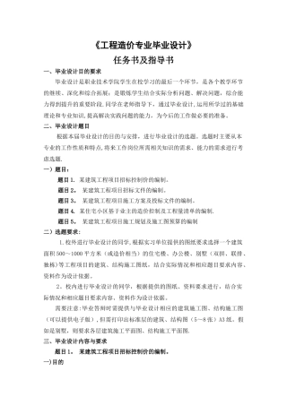 工程造价专业毕业设计任务书