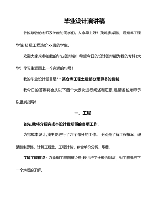 工程造价专业毕业答辩ppt演讲稿