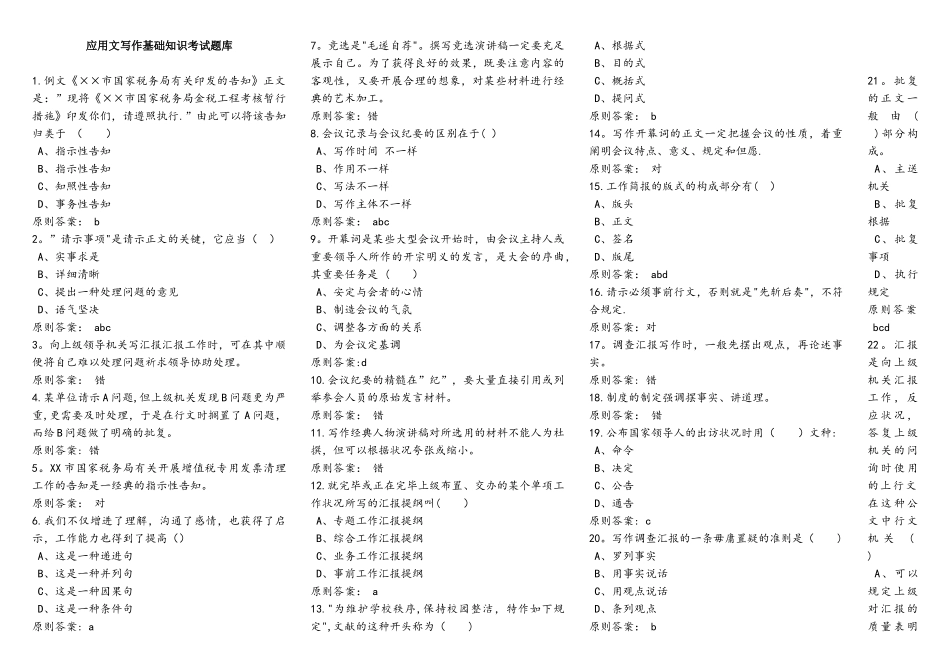 2025年应用文写作基础知识考试题库_第1页