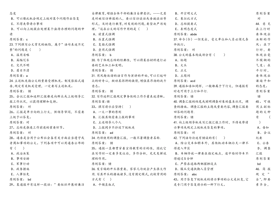 2025年应用文写作基础知识考试题库_第2页