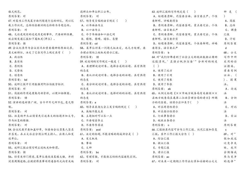 2025年应用文写作基础知识考试题库_第3页