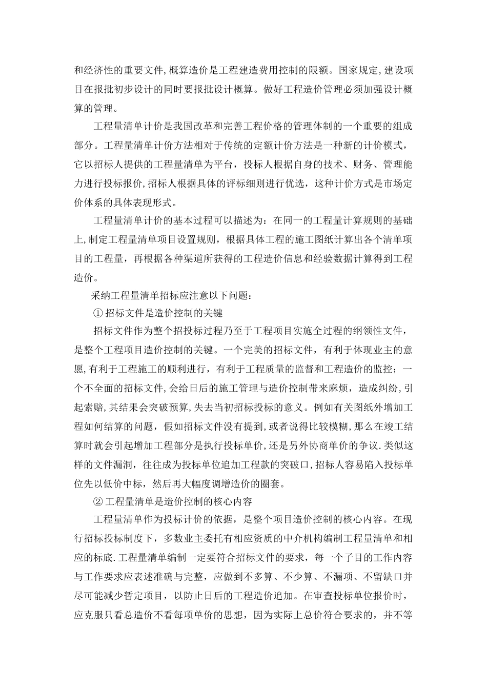 工程造价专业综合实践报告_第2页