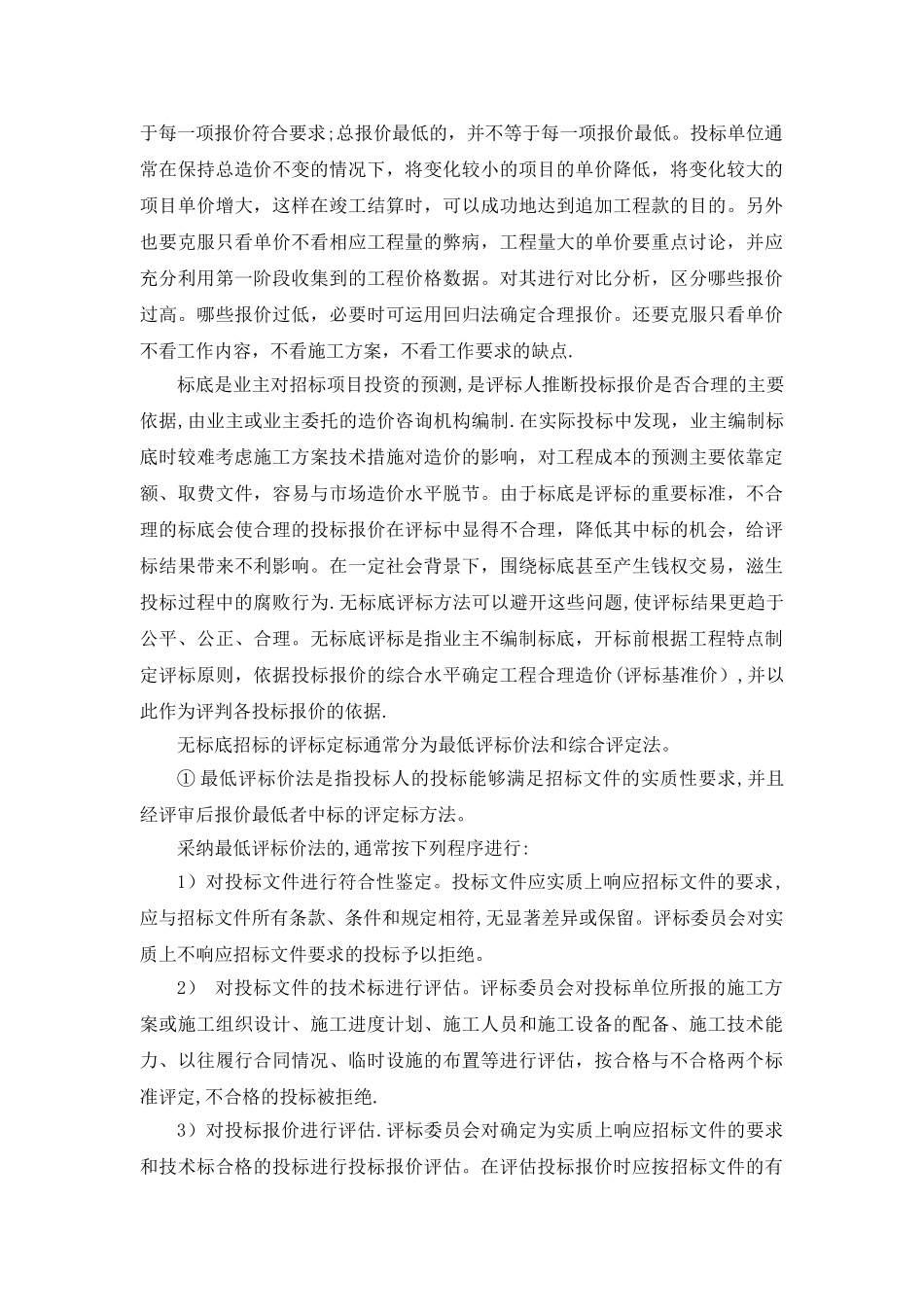 工程造价专业综合实践报告_第3页