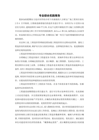 工程造价专业综合实践报告
