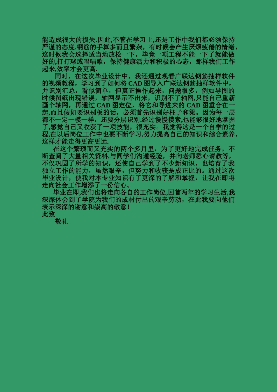 工程造价专业毕业设计总结_第2页