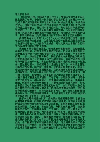 工程造价专业毕业设计总结