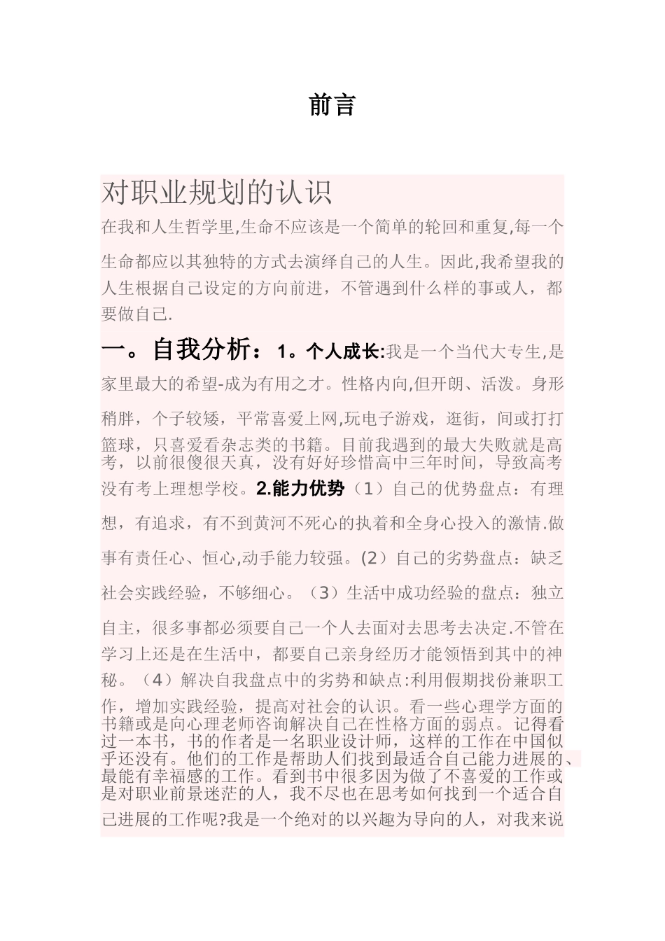 工程造价专业职业生涯规划书_第2页