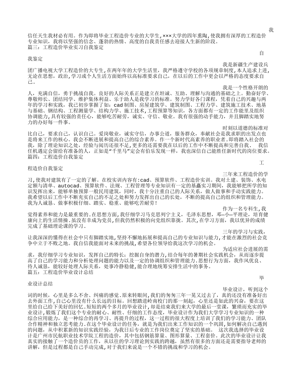 工程造价专业自我鉴定_第2页