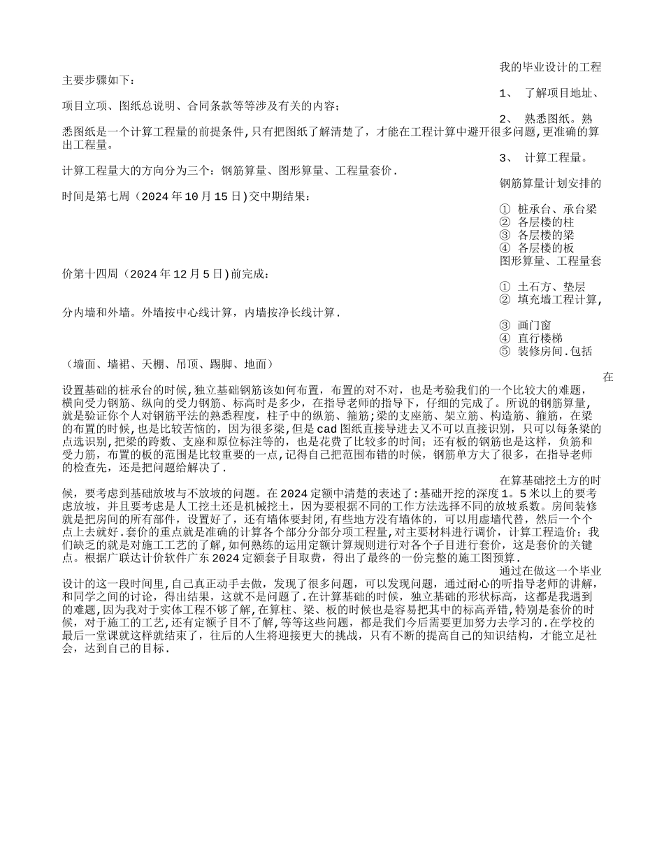 工程造价专业自我鉴定_第3页
