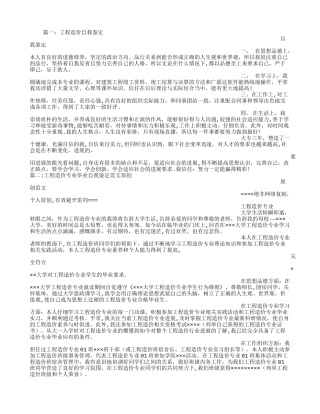 工程造价专业自我鉴定