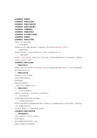 2025年一建建设工程法规解决建设工程纠纷法律制度三