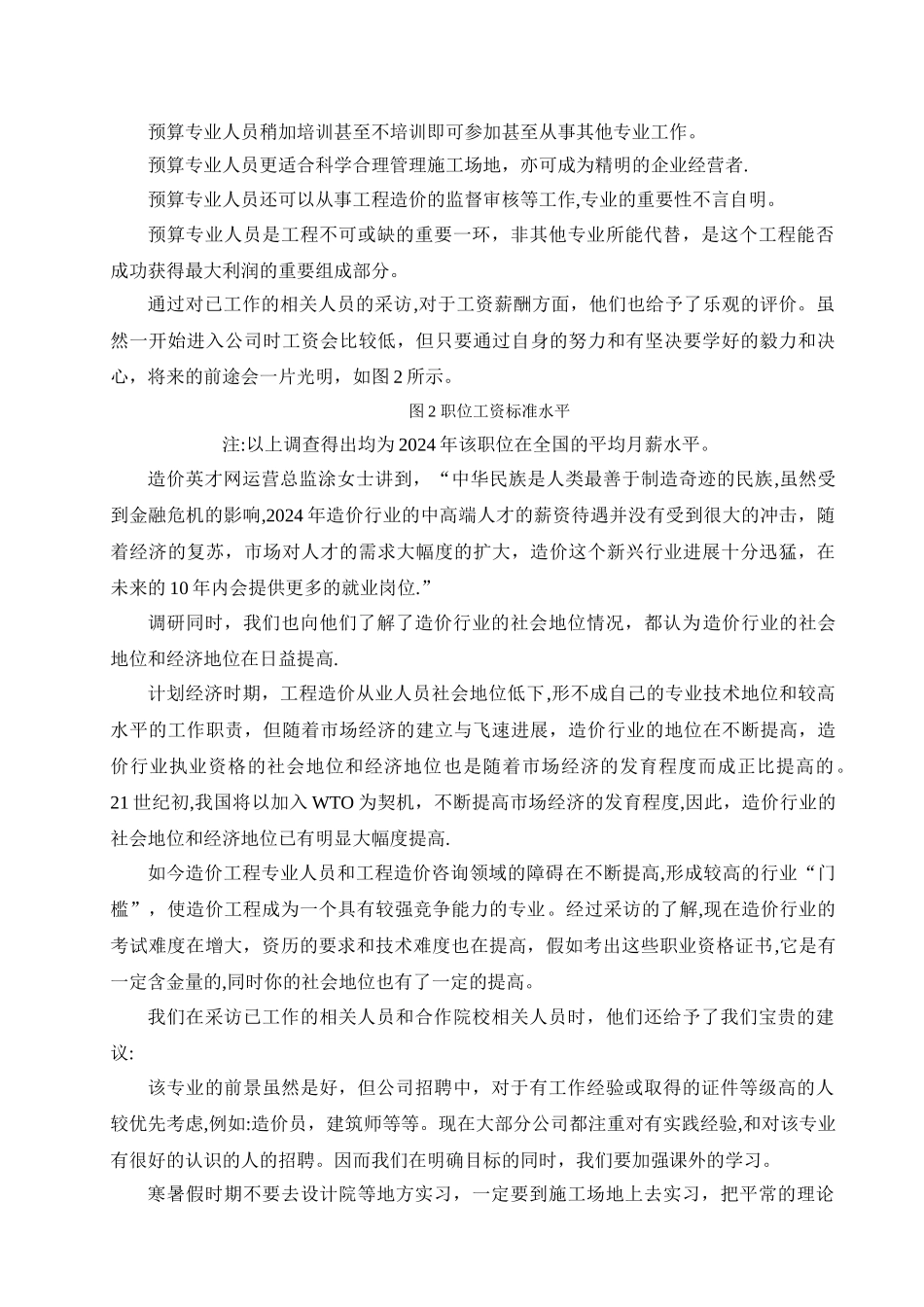 工程造价专业调研报告_第3页