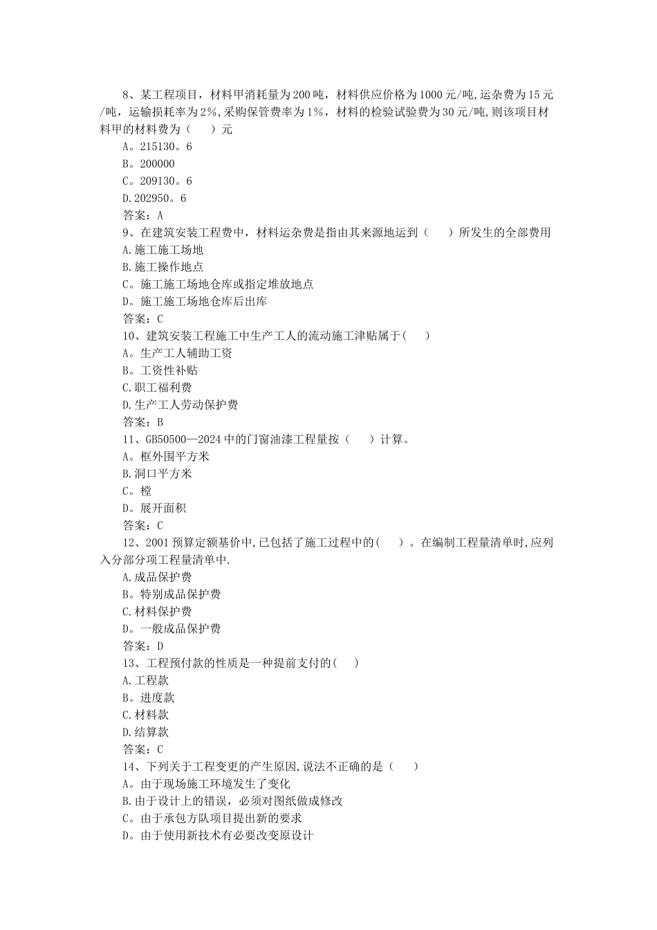 工程造价专业面试问题_第2页