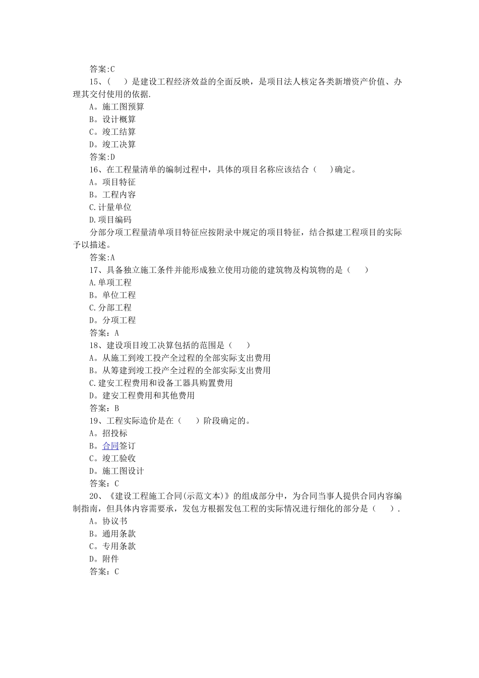 工程造价专业面试问题_第3页