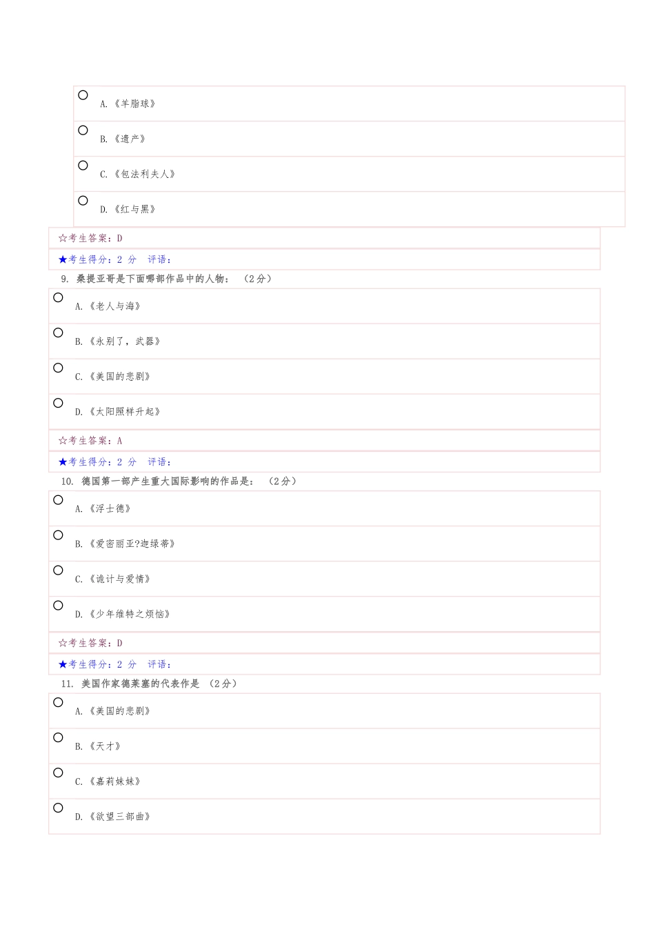 2025年电大外国文学基础考试题及答案_第3页