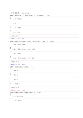 2025年电大外国文学基础考试题及答案