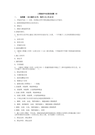 工程造价专业面试试题