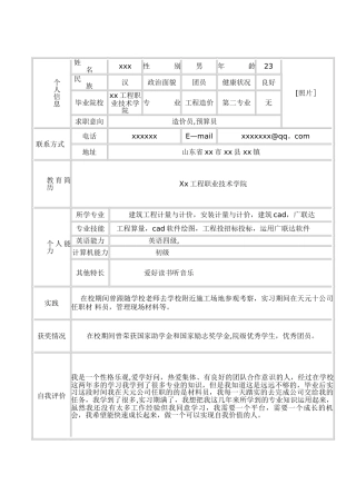 工程造价个人简历