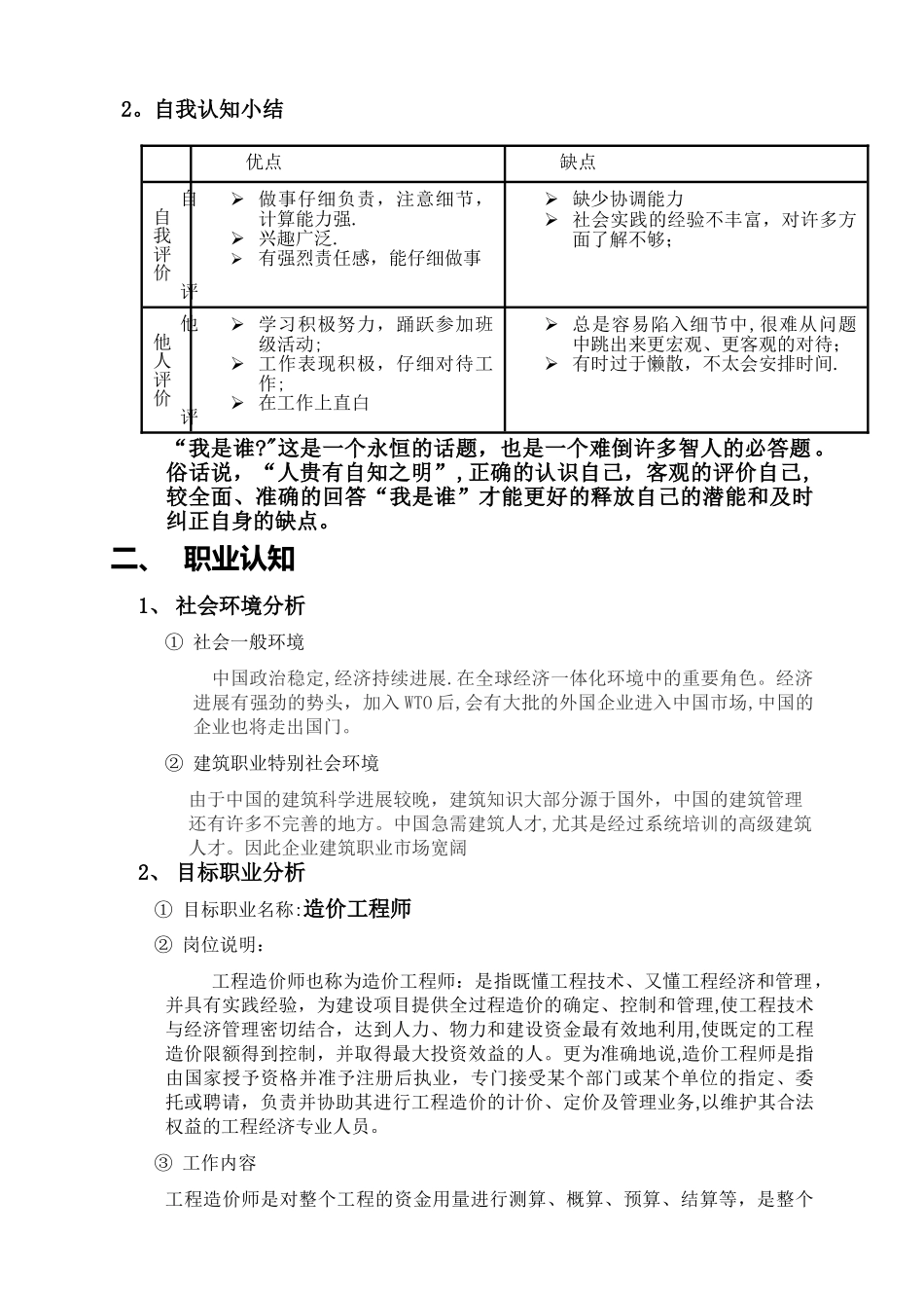工程造价之职业生涯规划_第2页