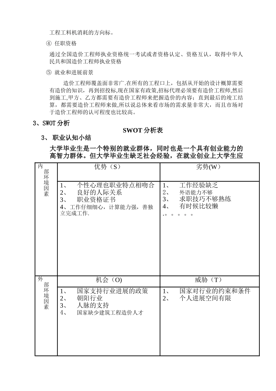 工程造价之职业生涯规划_第3页
