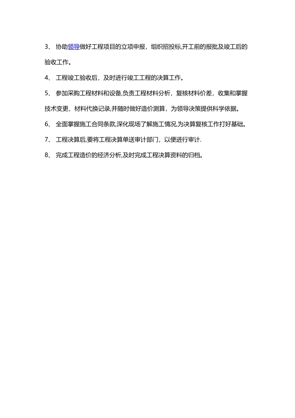 工程造价人员岗位职责_第2页