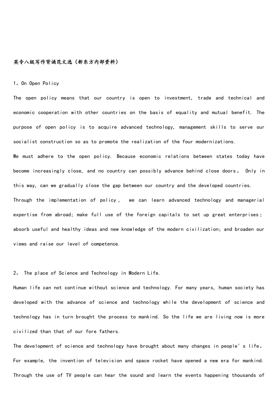 2025年专八写作背诵范文选新东方资料_第1页