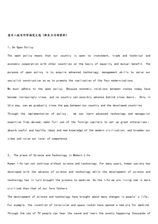 2025年专八写作背诵范文选新东方资料