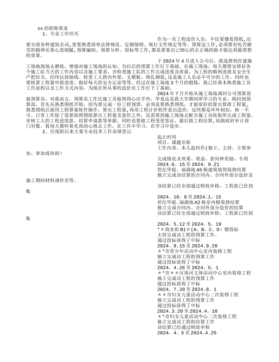 工程造价人员职称要求_第1页