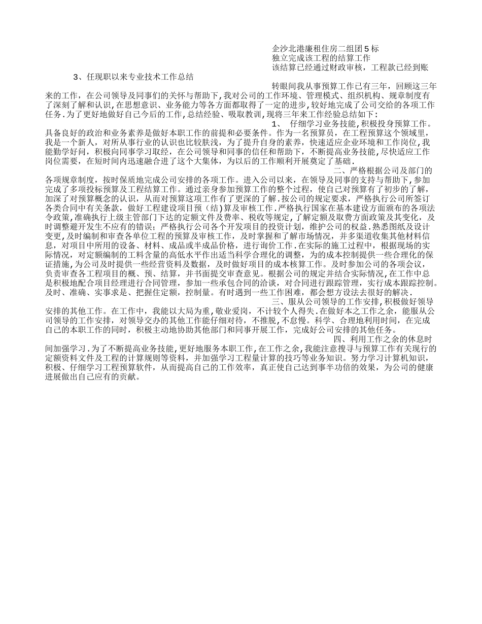 工程造价人员职称要求_第2页