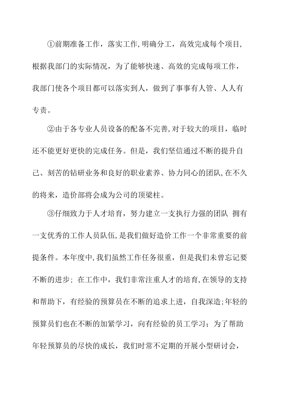 工程造价个人年终工作总结_第2页