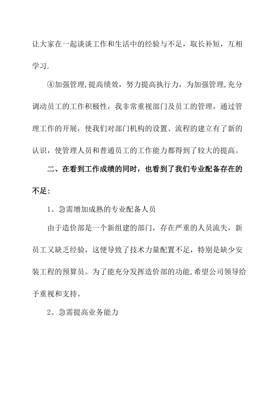 工程造价个人年终工作总结_第3页