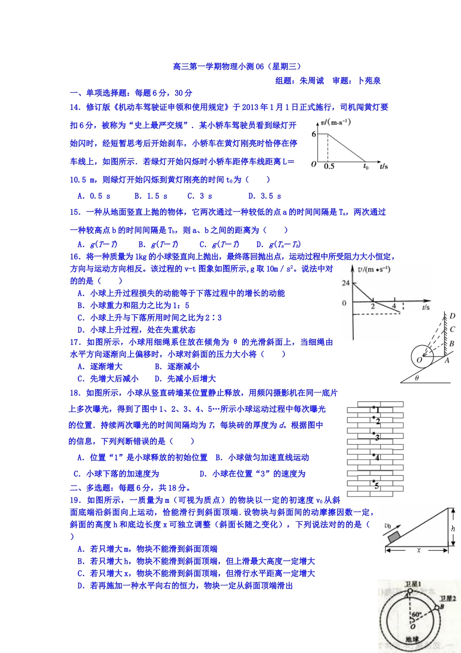 2025年广东省台山市高三物理上册知识点小测练习_第1页