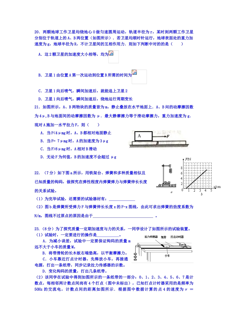 2025年广东省台山市高三物理上册知识点小测练习_第2页
