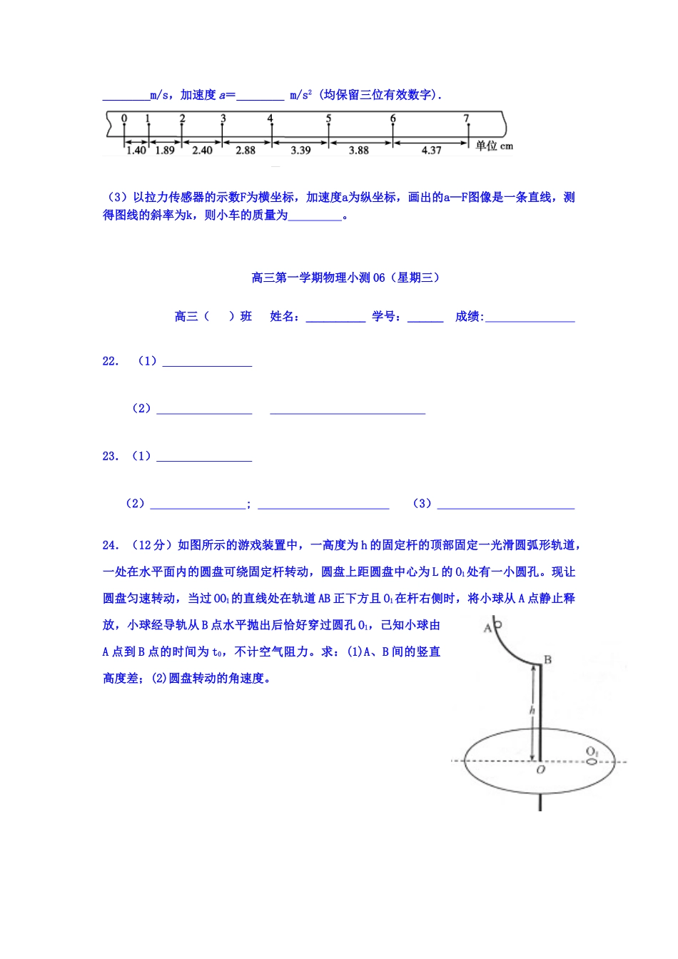 2025年广东省台山市高三物理上册知识点小测练习_第3页