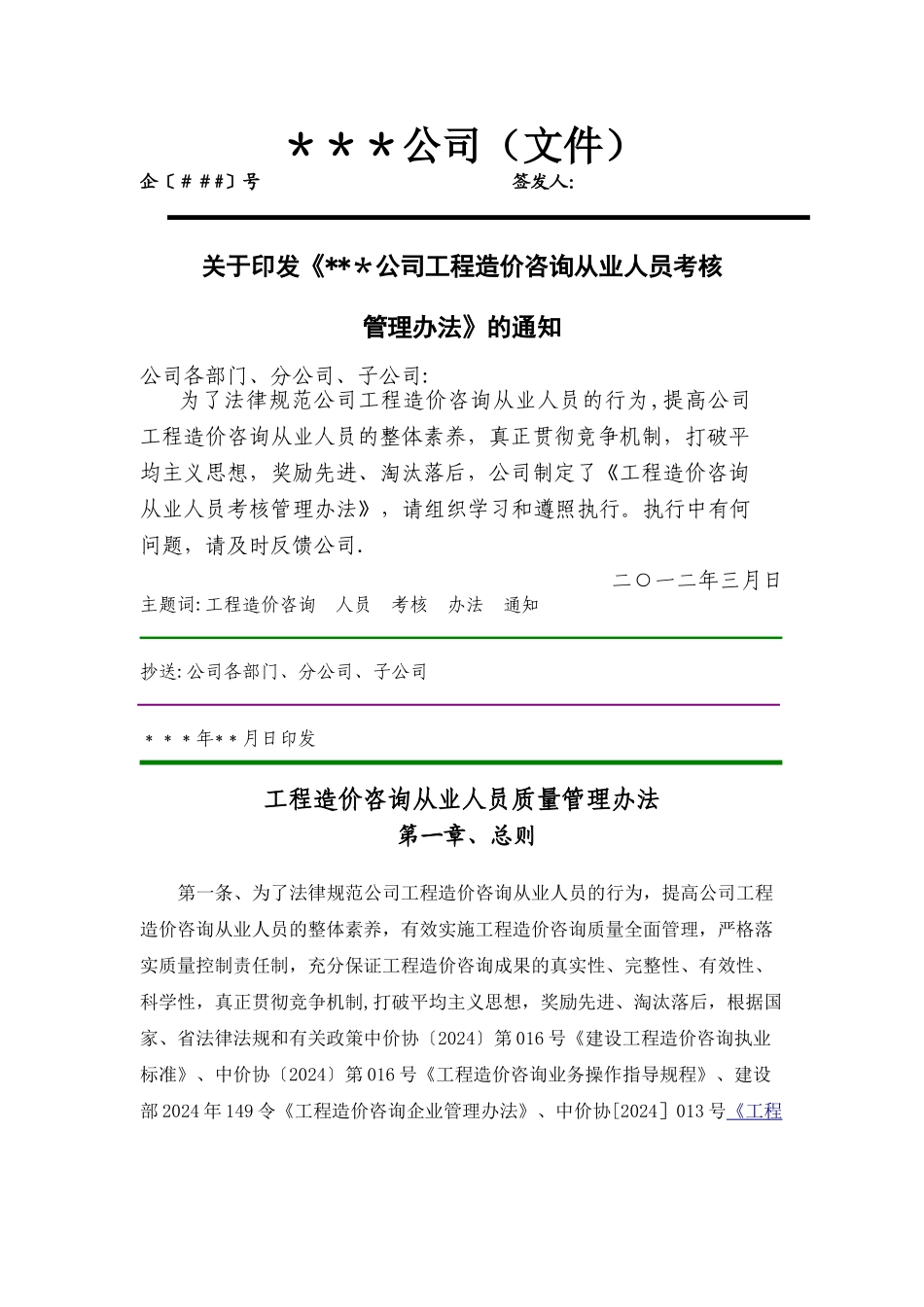 工程造价企业绩效考核细则_第1页