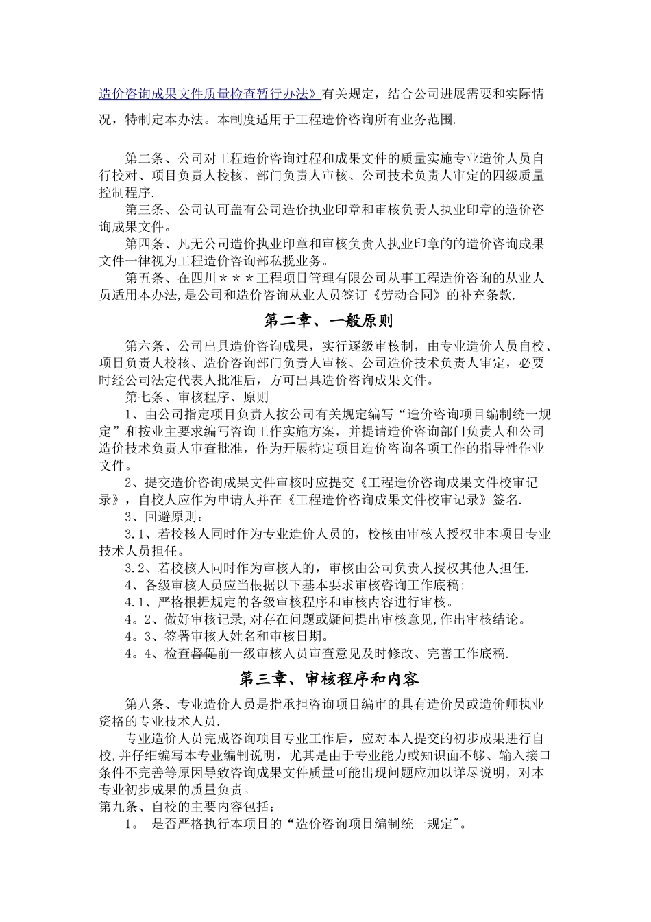 工程造价企业绩效考核细则_第2页